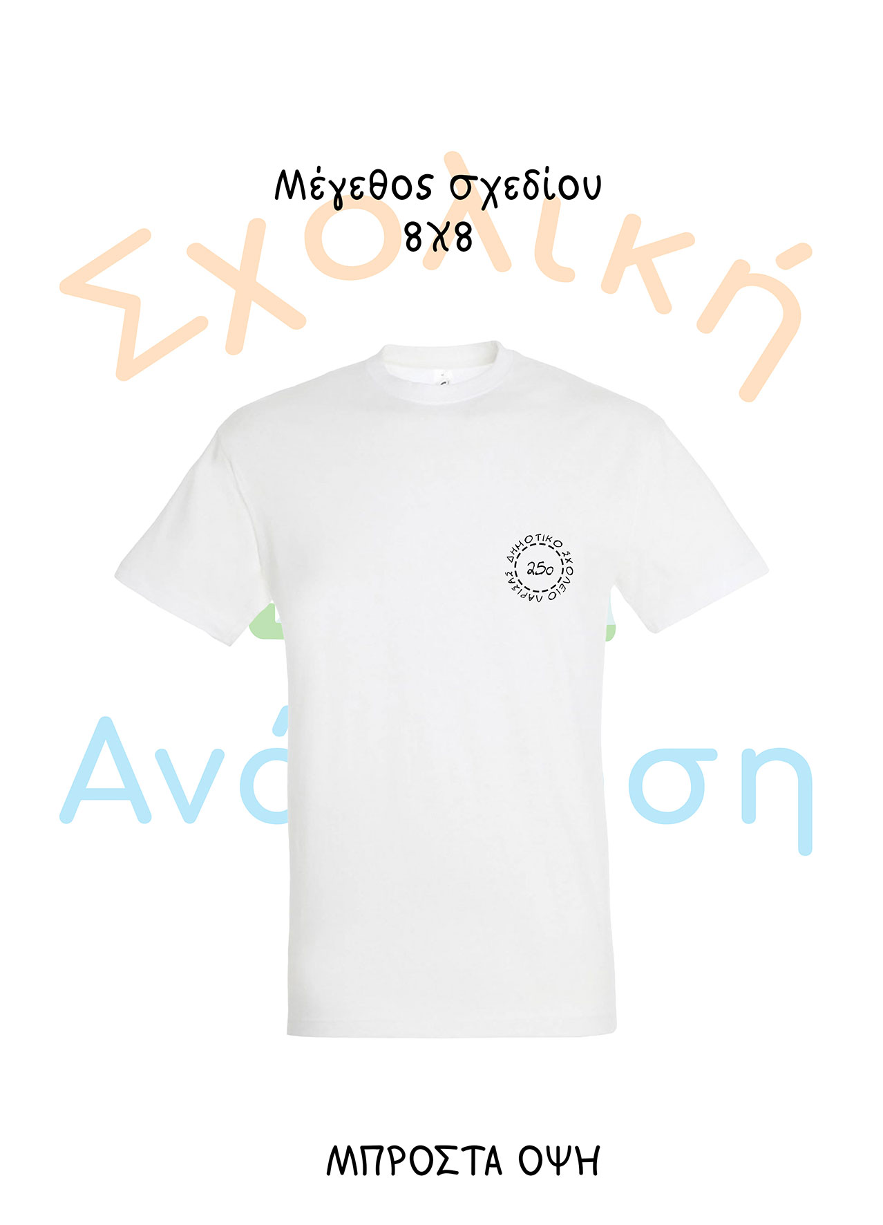 ΤΙΤΛΟΣ ΣΧΟΛΕΙΟΥ